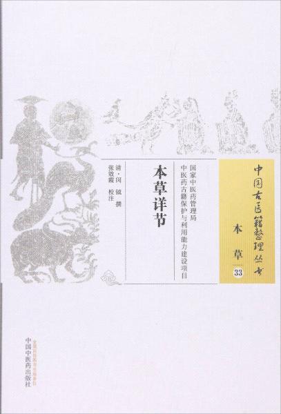 本草詳節(jié)