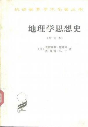 地理學(xué)思想史