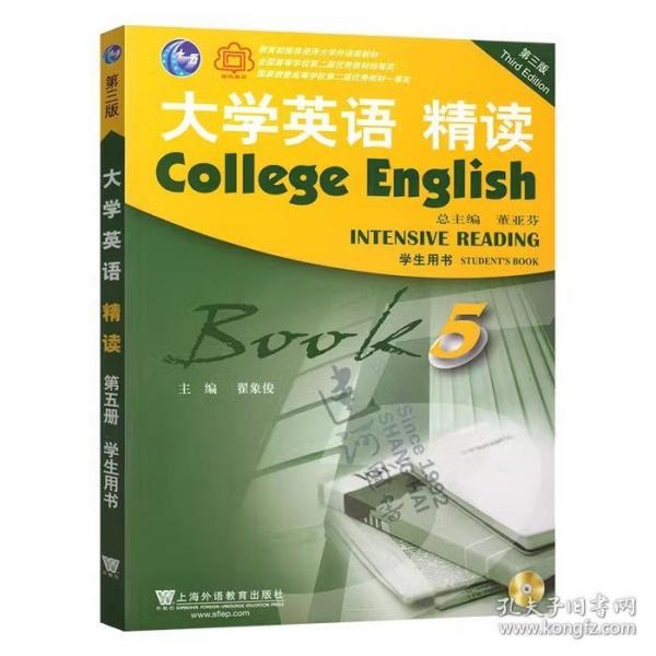 大學(xué)英語精讀5第三版第3版 董亞芬 