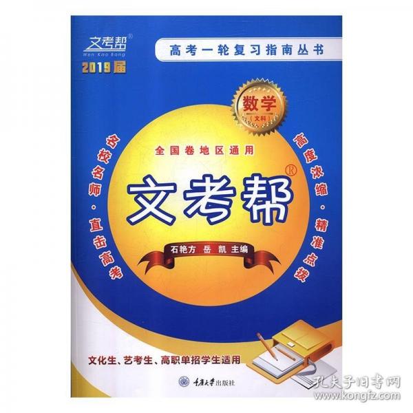 數(shù)學(xué):文科