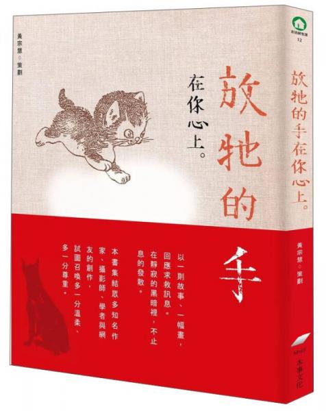 放牠的手在你心上