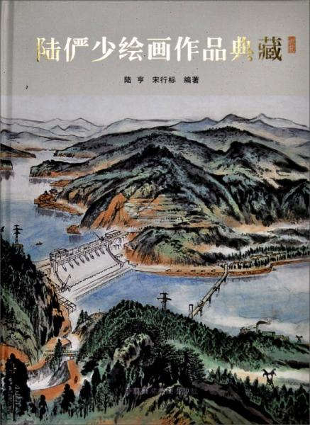 陸儼少繪畫作品典藏
