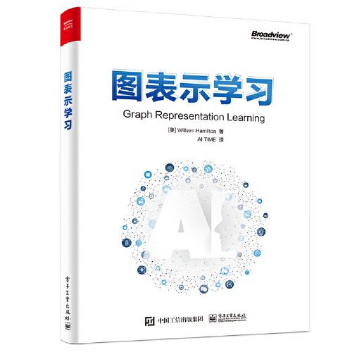 圖表示學習