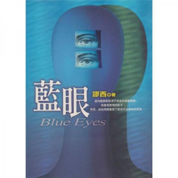 藍(lán)眼－JOY 62