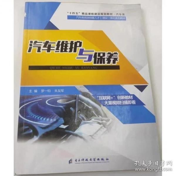 汽车维护与保养