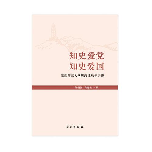 《知史愛(ài)黨 知史愛(ài)國(guó)》