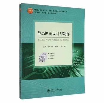 靜態(tài)網(wǎng)頁設(shè)計與制作