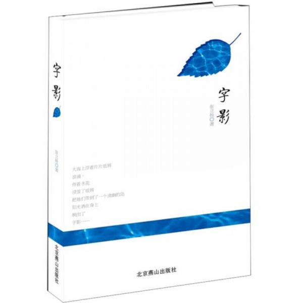 字影