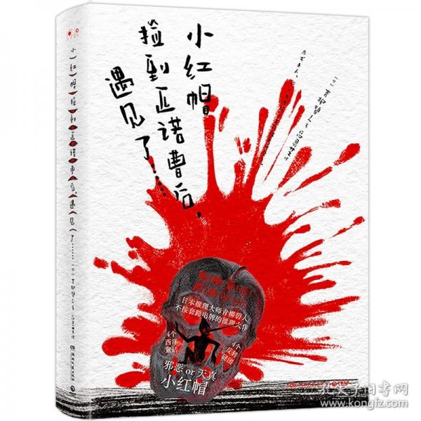 小红帽捡到匹诺曹后，遇见了……