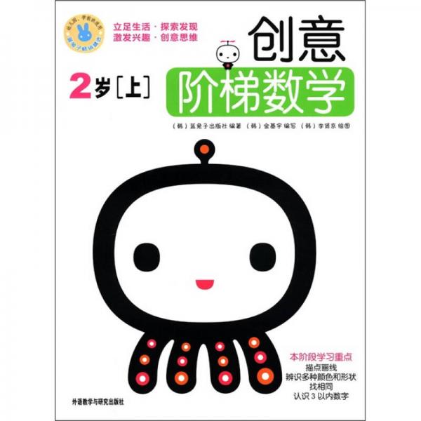 創(chuàng)意階梯數(shù)學