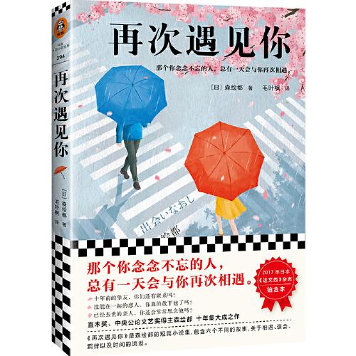 再次遇見你（那個你念念不忘的人，總有一天會與你再次相遇。直木獎得主森繪都十年集大成之作?。? onerror=