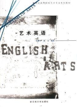 藝術英語