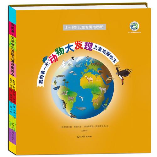 我的第一次動物大發(fā)現(xiàn)兒童地圖繪本