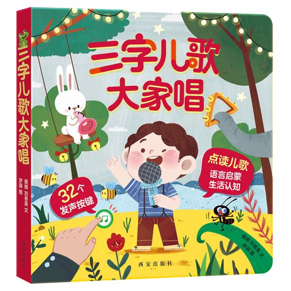 傲游貓三字兒歌大家唱