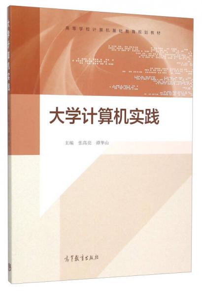 大學(xué)計算機(jī)實(shí)踐