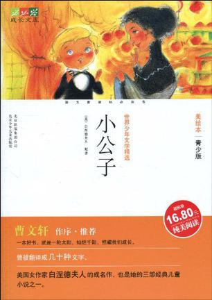 成長文庫世界少年文學(xué)精選