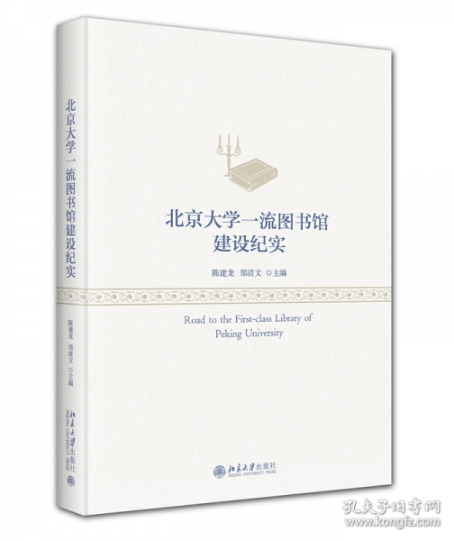 大學(xué)圖書(shū)館建設(shè)紀(jì)實(shí)