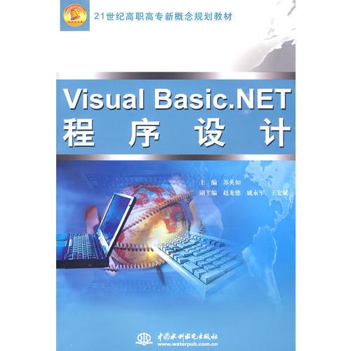 Visual Basic.NET 程序設(shè)計(jì)