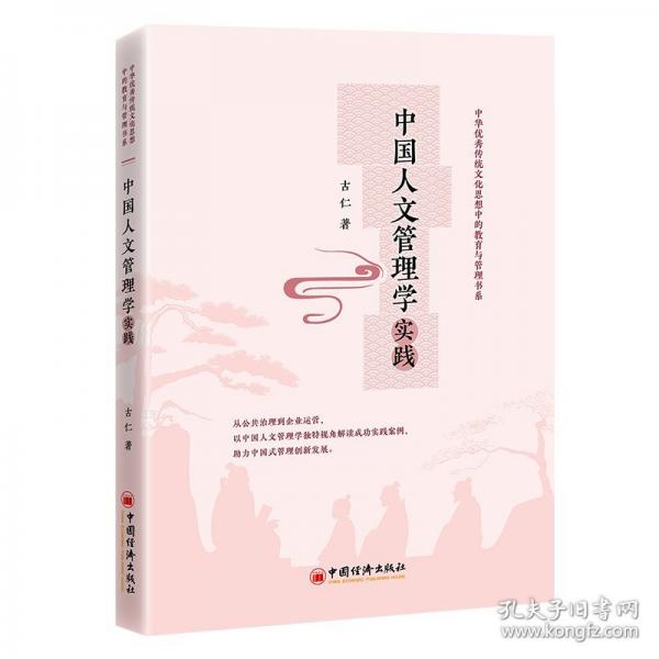 文管理學(xué)實(shí)踐 管理理論
