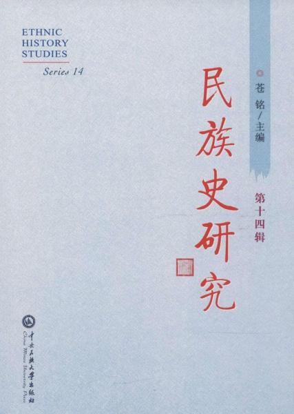 民族史研究 