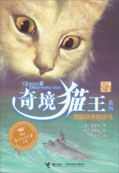 黑暗深處的火鳥