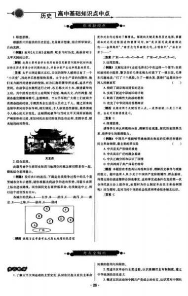 高中基础知识点中点：历史