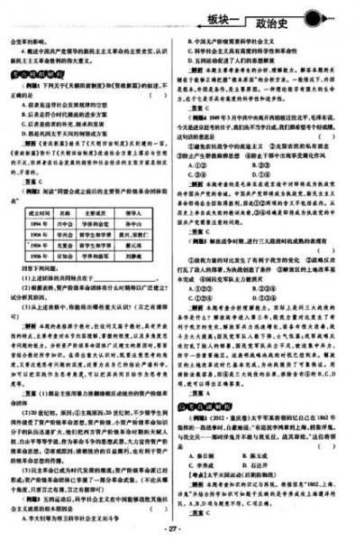 高中基础知识点中点：历史