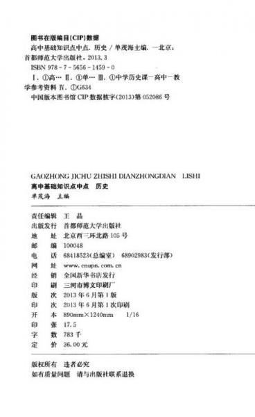 高中基础知识点中点：历史