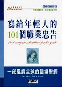 寫給年輕人的 101 