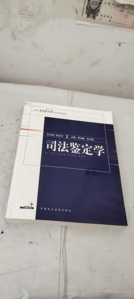 司法鑒定學(xué)