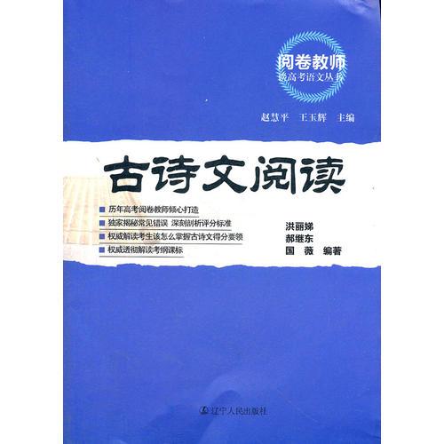 閱卷教師談高考語文叢書-----  