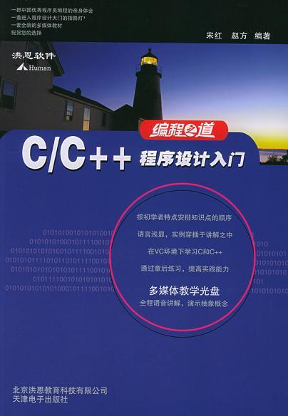 C/C++程序設(shè)計(jì)入門(mén)