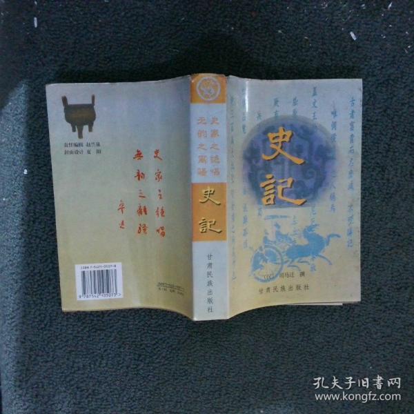 史記