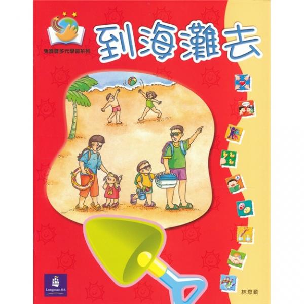 兔寶寶多元學(xué)習(xí)系列-夏天(二星)到海灘去