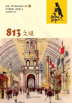 813之謎