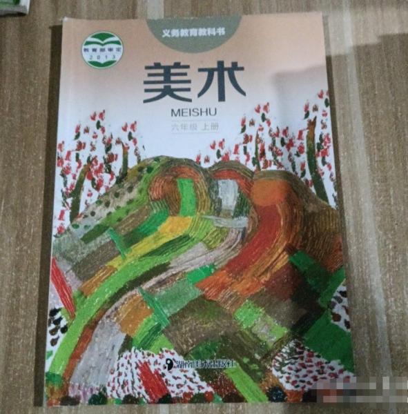 美術. 六年級. 上冊