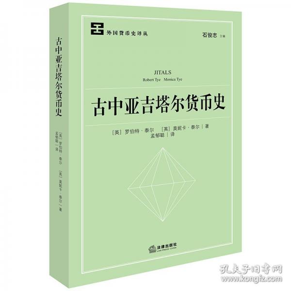 古中亞吉塔爾貨幣史