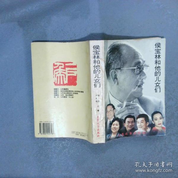 侯寶林和他的兒女們