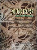 神与哲学
