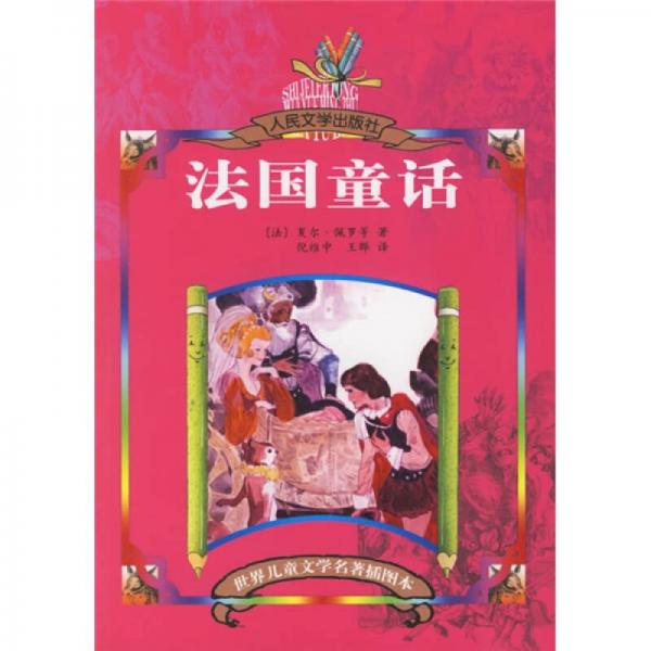 法國童話