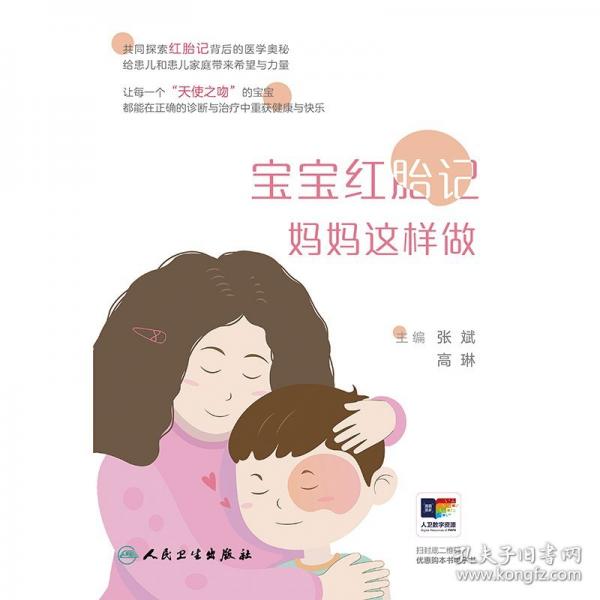 宝宝红胎记 妈妈这样做