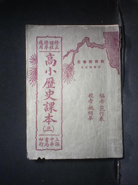高小历史课本（三）