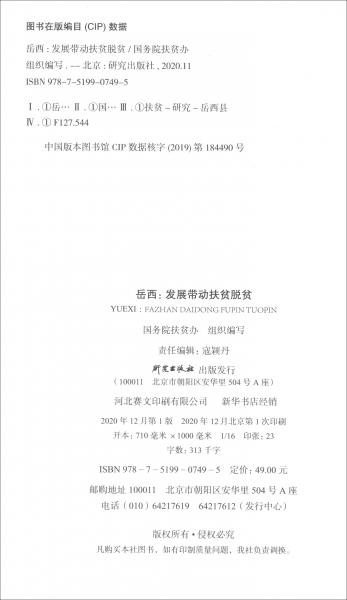岳西：發(fā)展帶動扶貧脫貧