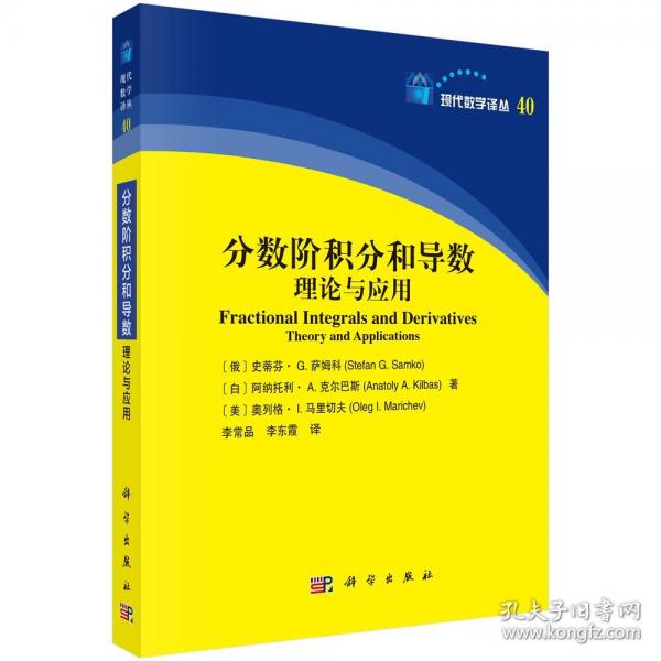 分?jǐn)?shù)階積分和導(dǎo)數(shù)--理論與應(yīng)用