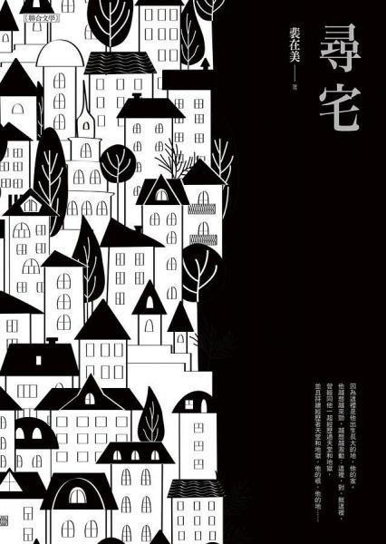 尋宅