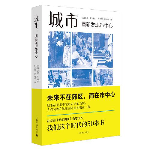 城市：重新發(fā)現(xiàn)市中心