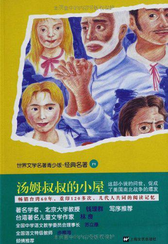 湯姆叔叔的小屋