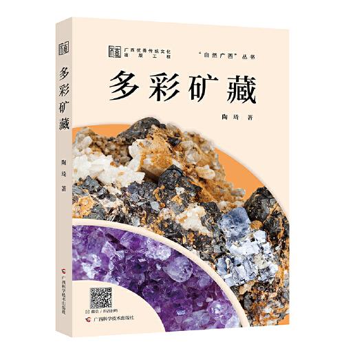 多彩礦藏