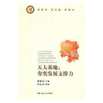 五大基地：夯實發(fā)展支撐力