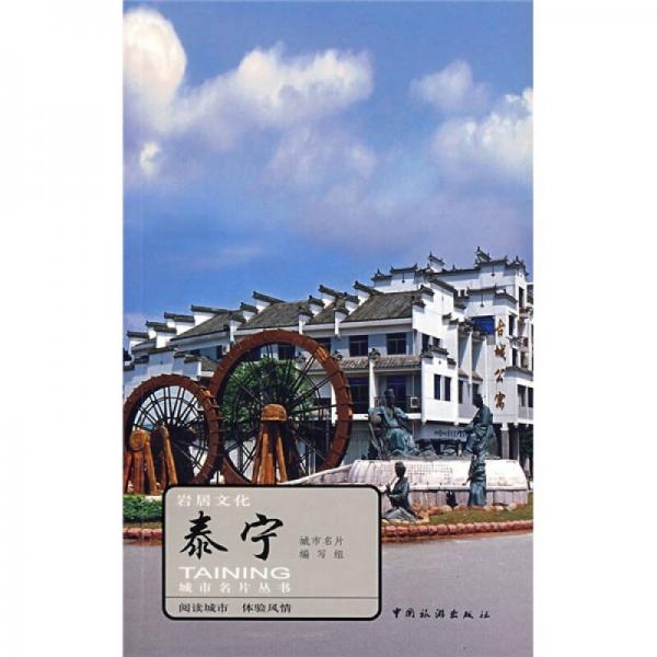 巖居文化：泰寧